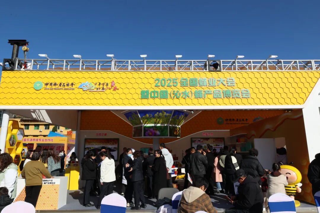 2025全國蜂業(yè)大會(huì)暨蜂產(chǎn)品博覽會(huì)於山西沁水舉辦