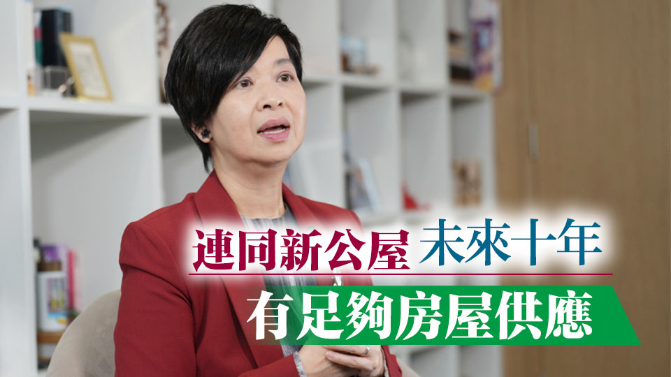 何永賢：公屋輪候現(xiàn)有11萬宗申請 較5年前縮減25%