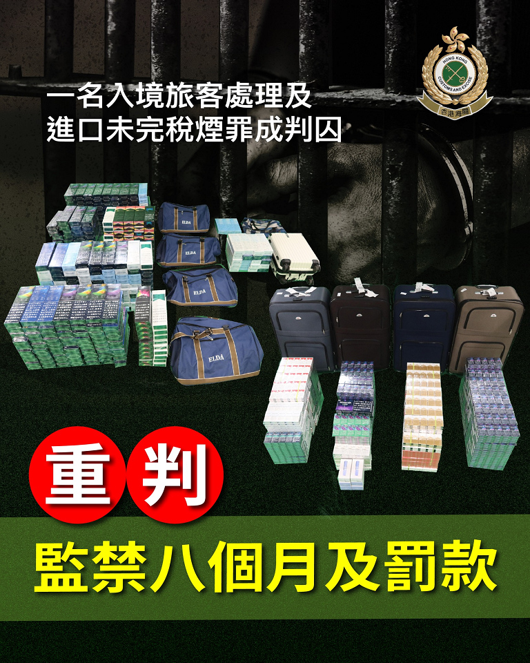 45歲女涉攜14萬支香煙入境 罪成判囚8個(gè)月