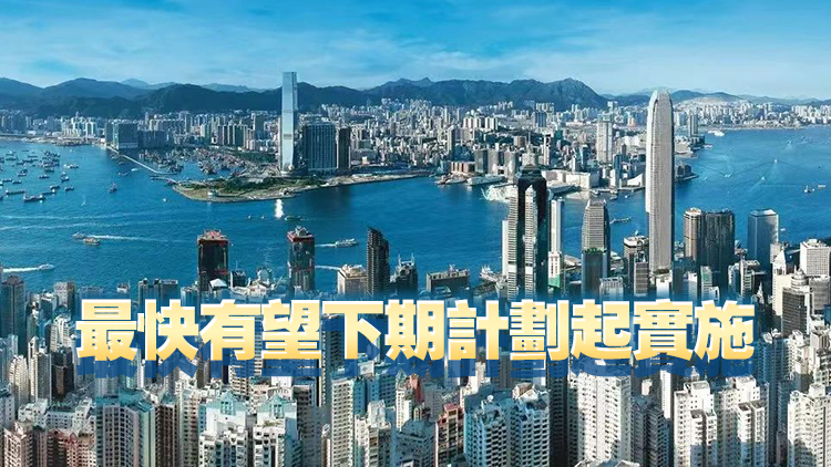 消息：房委會(huì)6日討論置業(yè)階梯三措施 居屋轉(zhuǎn)售年期減至10年