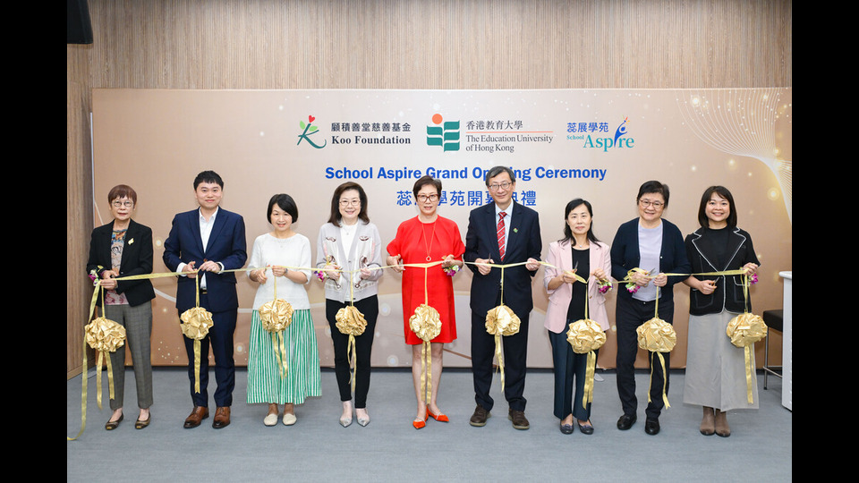 教大「蕊展學(xué)苑」隆重成立 為自閉癥學(xué)生及家庭帶來更全面支援