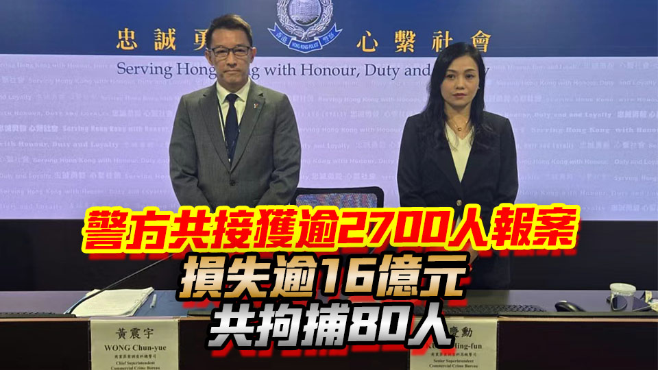 警方就JPEX詐騙案檢控16人包括網(wǎng)紅林作 通緝3主腦骨幹