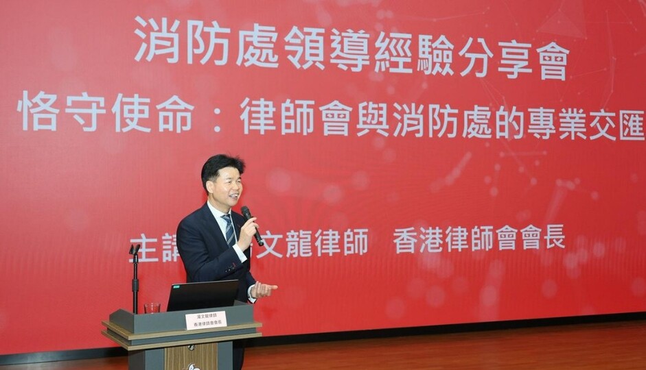 律師會應邀向近百消防官員分享領導經驗 湯文龍：共同建構安全法治社區(qū) 發(fā)揮協(xié)同效應