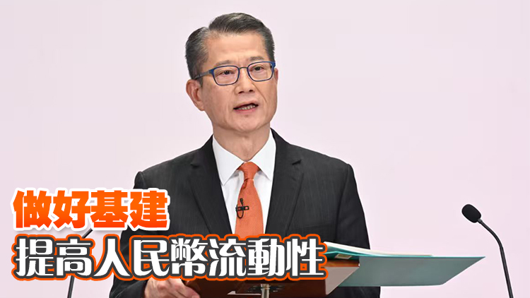 陳茂波：推動(dòng)雙幣交易部分本港股票 盤活「南向通」