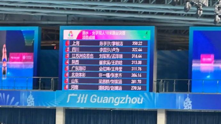 十五運(yùn)女子雙人10米臺(tái) 陳芋汐/掌敏潔奪金