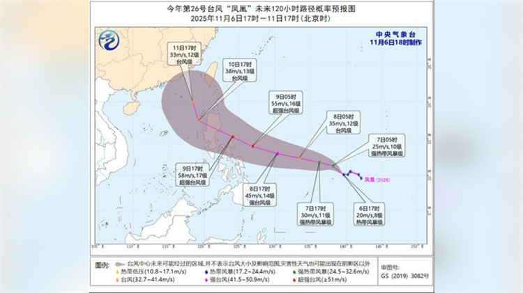 颱風(fēng)「鳳凰」向西北方向移動 逐漸靠近菲律賓呂宋島沿海