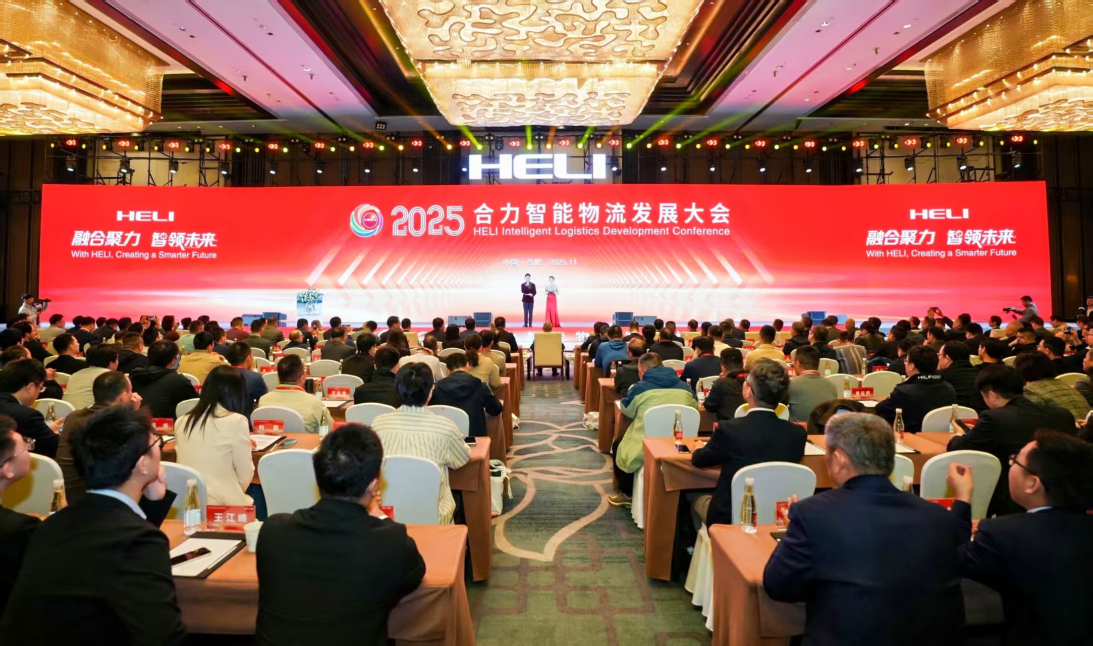 2025合力智能物流發(fā)展大會(huì)：共繪產(chǎn)業(yè)新藍(lán)圖