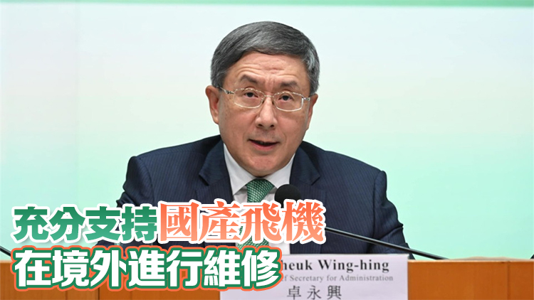 卓永興：香港正計劃加強飛機維修培訓(xùn) 便利C919在港維修