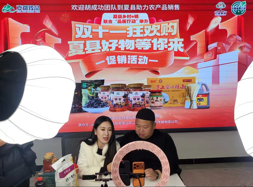 中國品質(zhì)行動直播電商助農(nóng)活動走進(jìn)山西夏縣