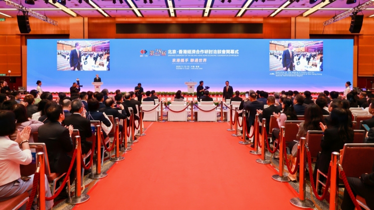 京港攜手激活雙引擎 紫荊綻放共創(chuàng)未來——第二十八屆京港洽談會(huì)開幕