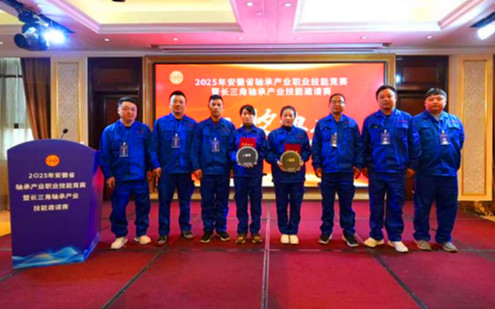 皖歙縣經(jīng)開區(qū)企業(yè)斬獲省軸承產(chǎn)業(yè)職業(yè)技能競賽6獎項(xiàng)
