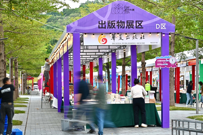 第七屆深圳書展開幕啦！
