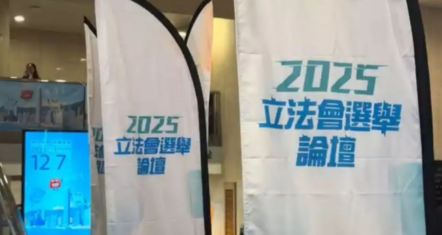 直播丨選委會(huì)界別選舉論壇