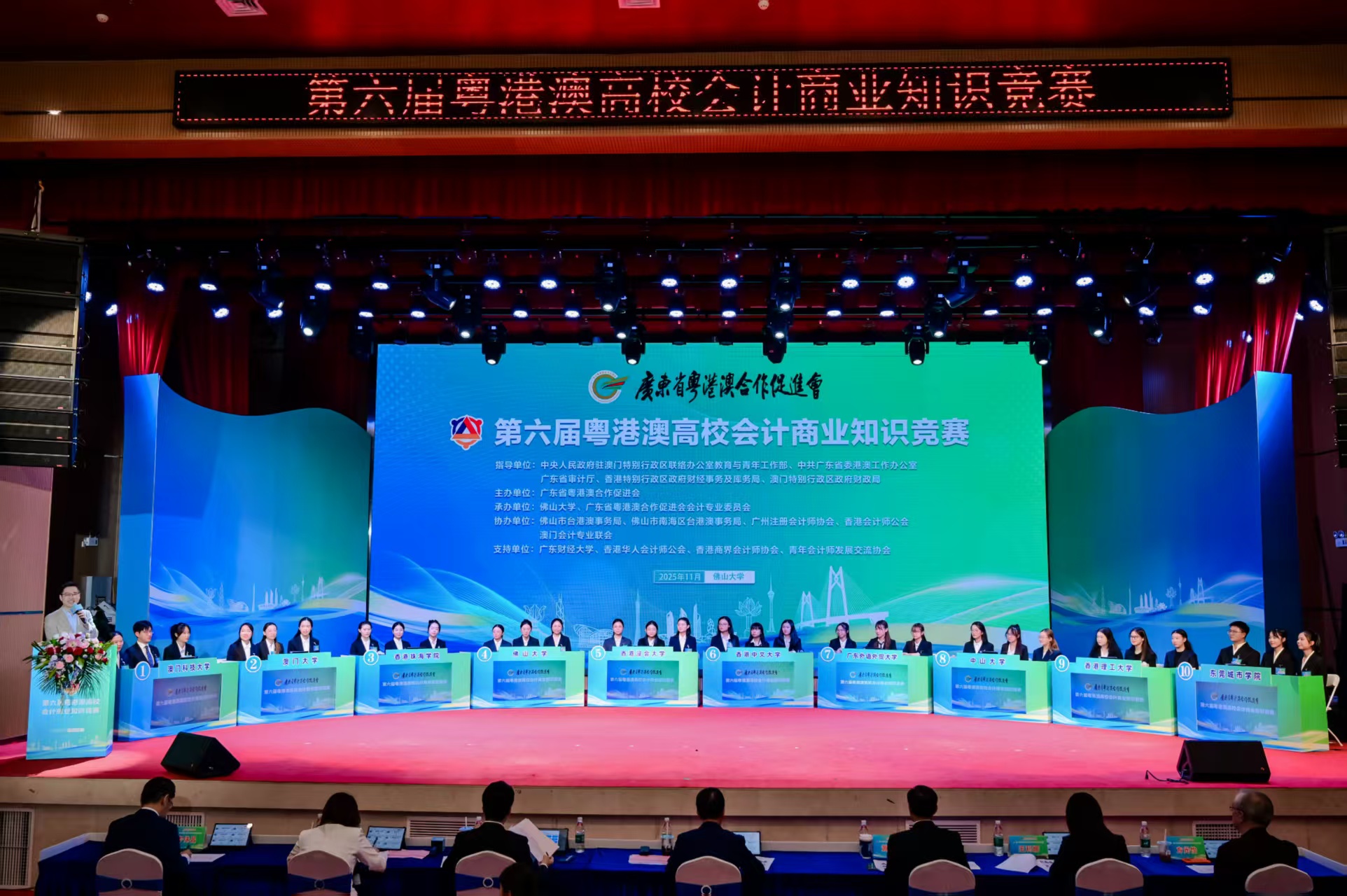 粵港澳10所高校學(xué)子決賽競(jìng)技  兩港高校獲「第六屆粵港澳高校會(huì)計(jì)商業(yè)知識(shí)競(jìng)賽」亞、季軍