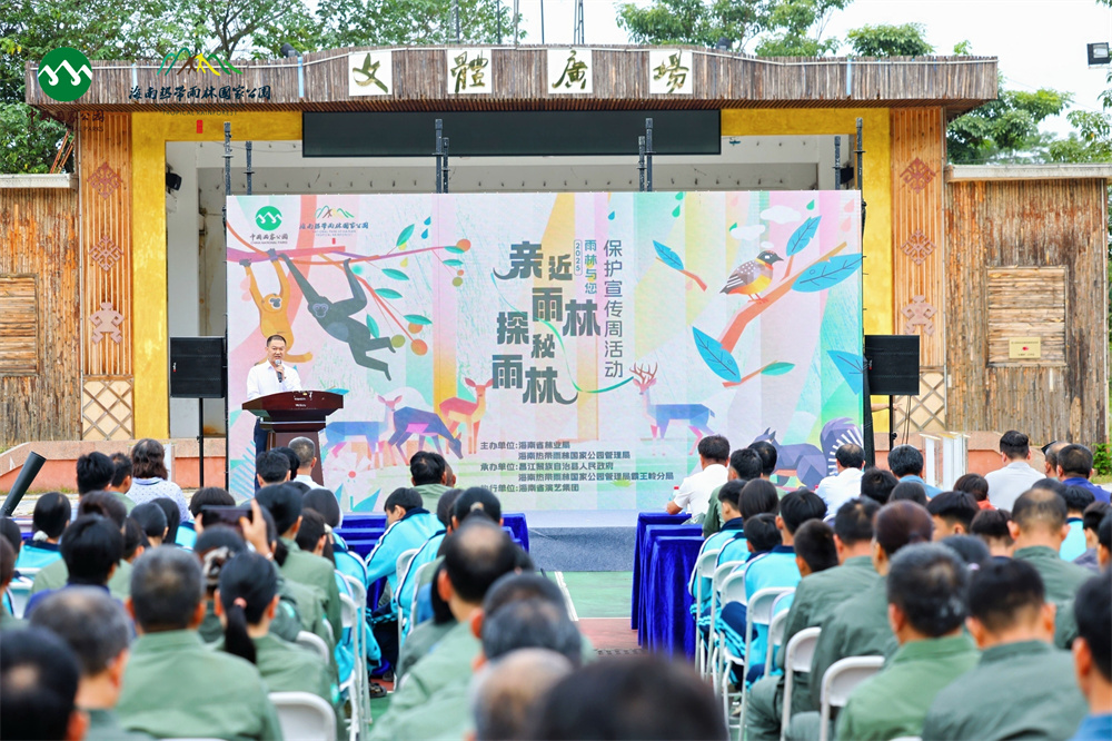 海南熱帶雨林國(guó)家公園「親近雨林·探秘雨林」保護(hù)宣傳周啟幕
