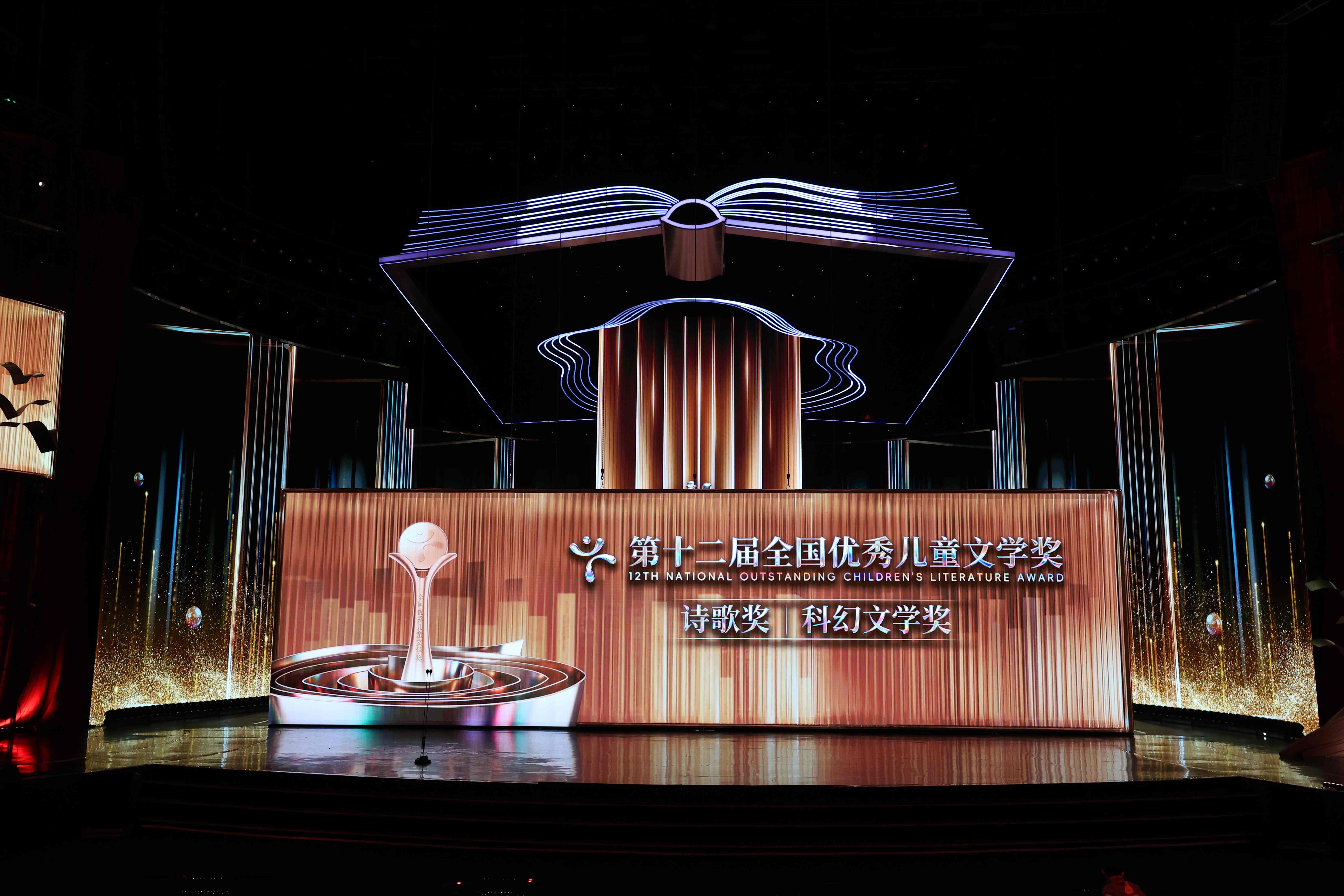 《2025中國(guó)文學(xué)盛典·兒童文學(xué)獎(jiǎng)之夜》 共同見(jiàn)證兒童文學(xué)獎(jiǎng)榮光