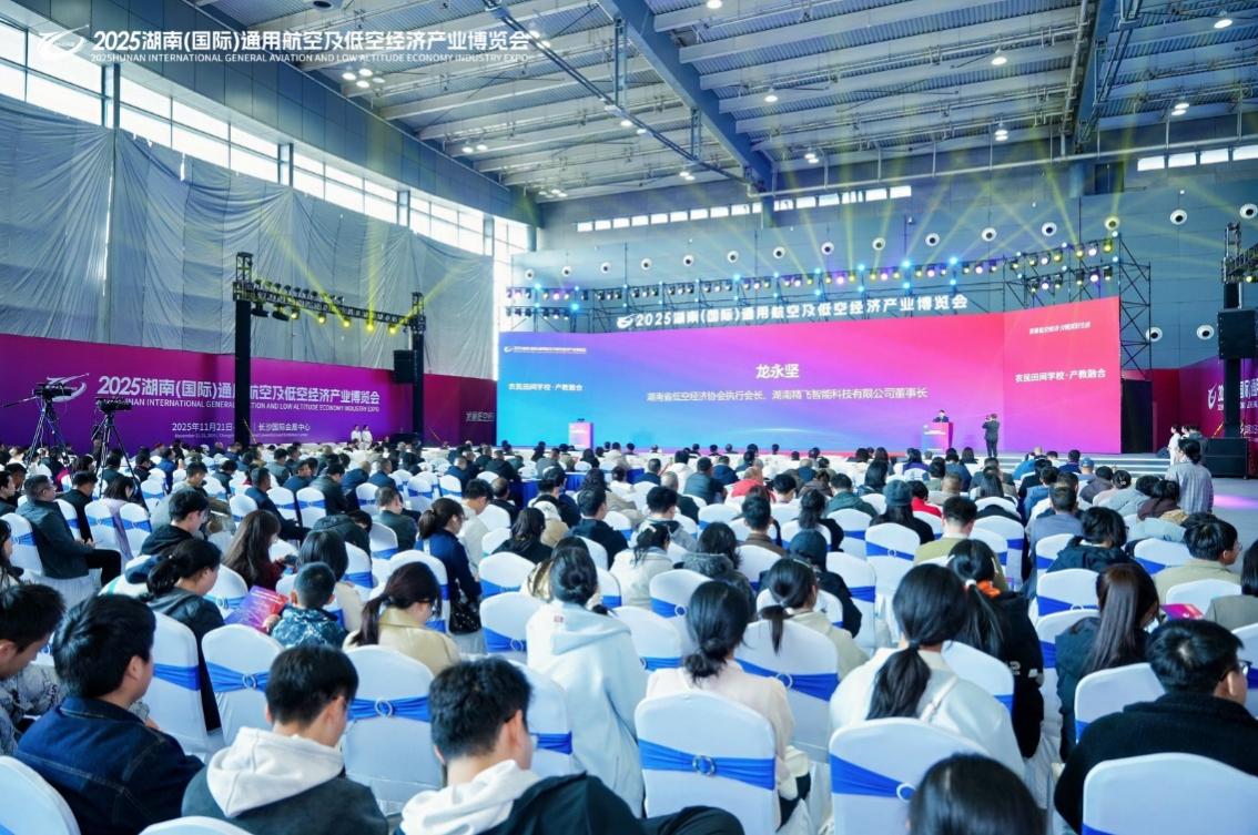 首屆低空經濟與智慧農業(yè)人才培育發(fā)展大會在長沙舉辦
