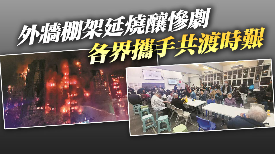 多圖丨大埔奪命五級火 連環(huán)延燒七大廈 1名消防員殉職