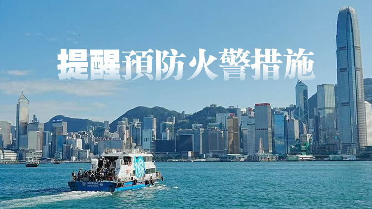 天文臺發(fā)布火災(zāi)危險警告 27日中午錄得相對濕度16%