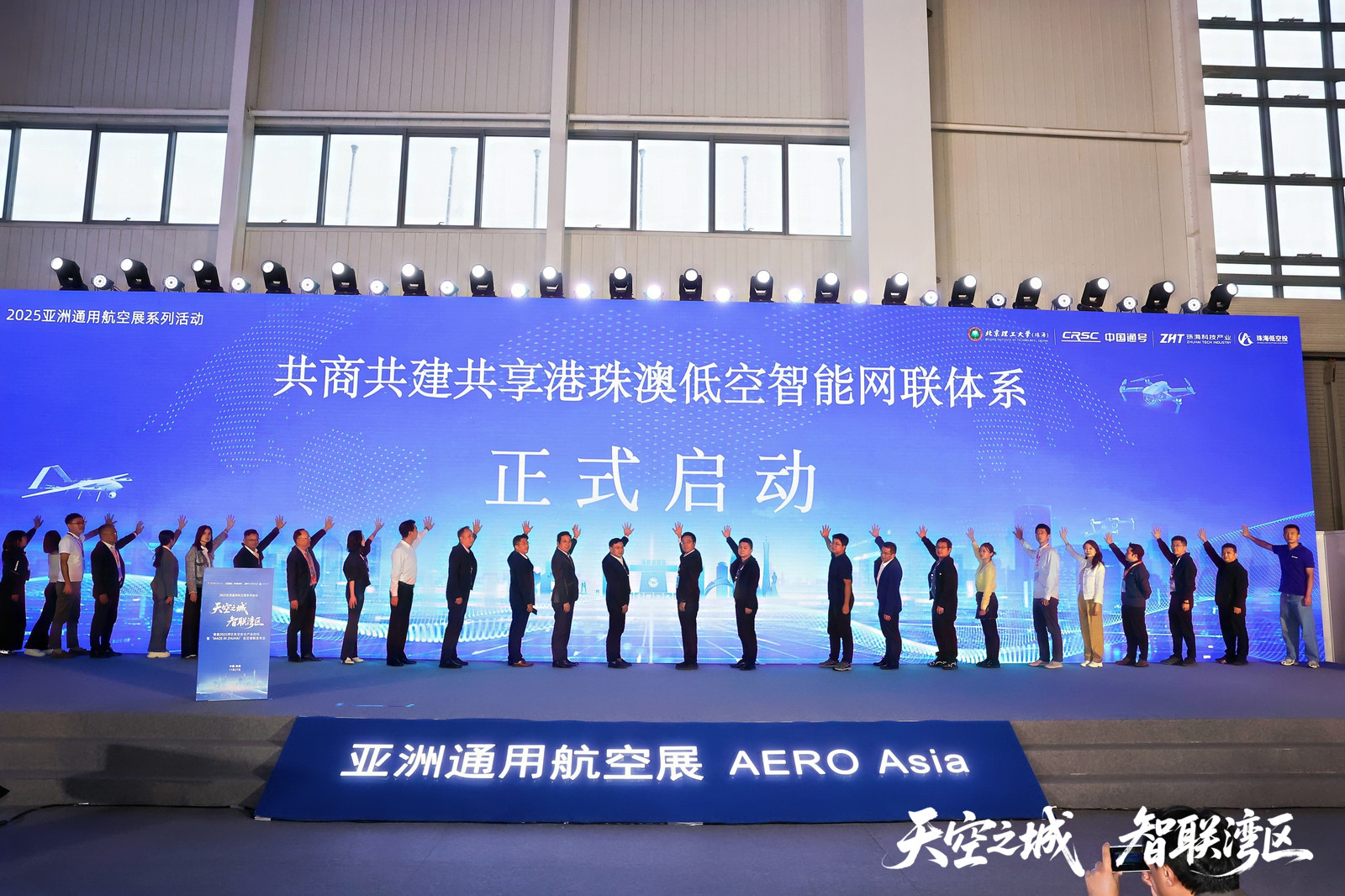 共築灣區(qū)「天空之城」港珠澳低空智能網(wǎng)聯(lián)體系啟動