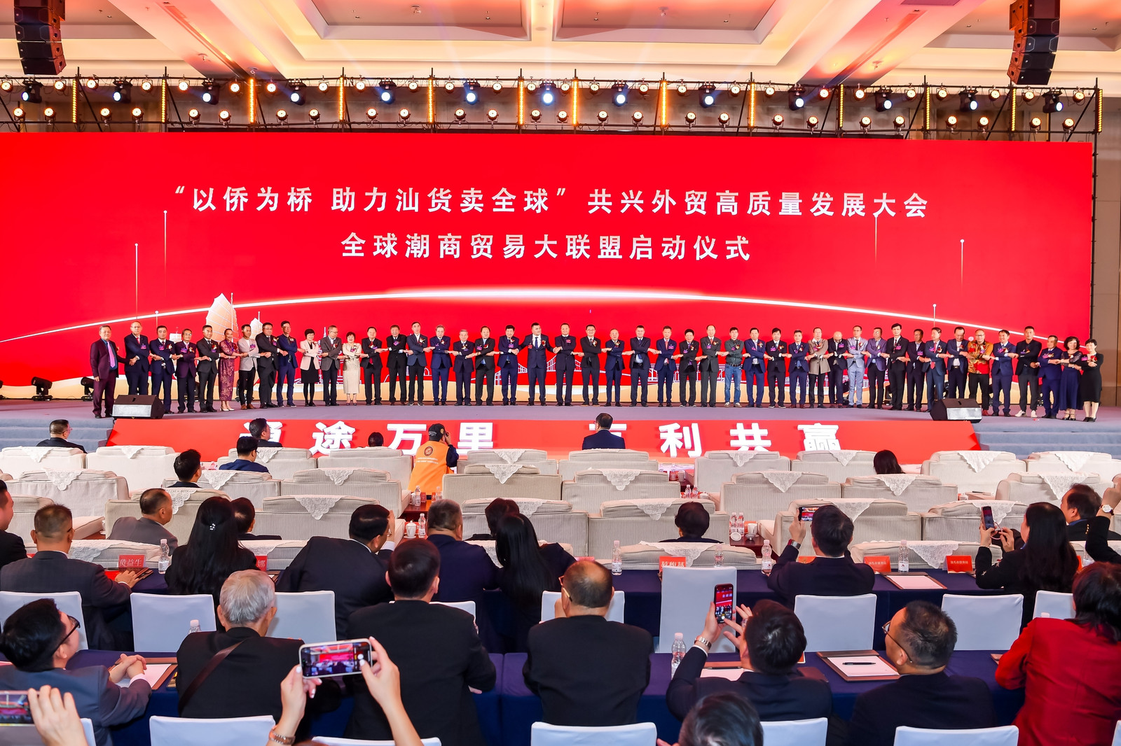 以?xún)S為橋聚合力 汕貨揚(yáng)帆拓全球——汕頭舉辦共興外貿(mào)高質(zhì)量發(fā)展大會(huì)