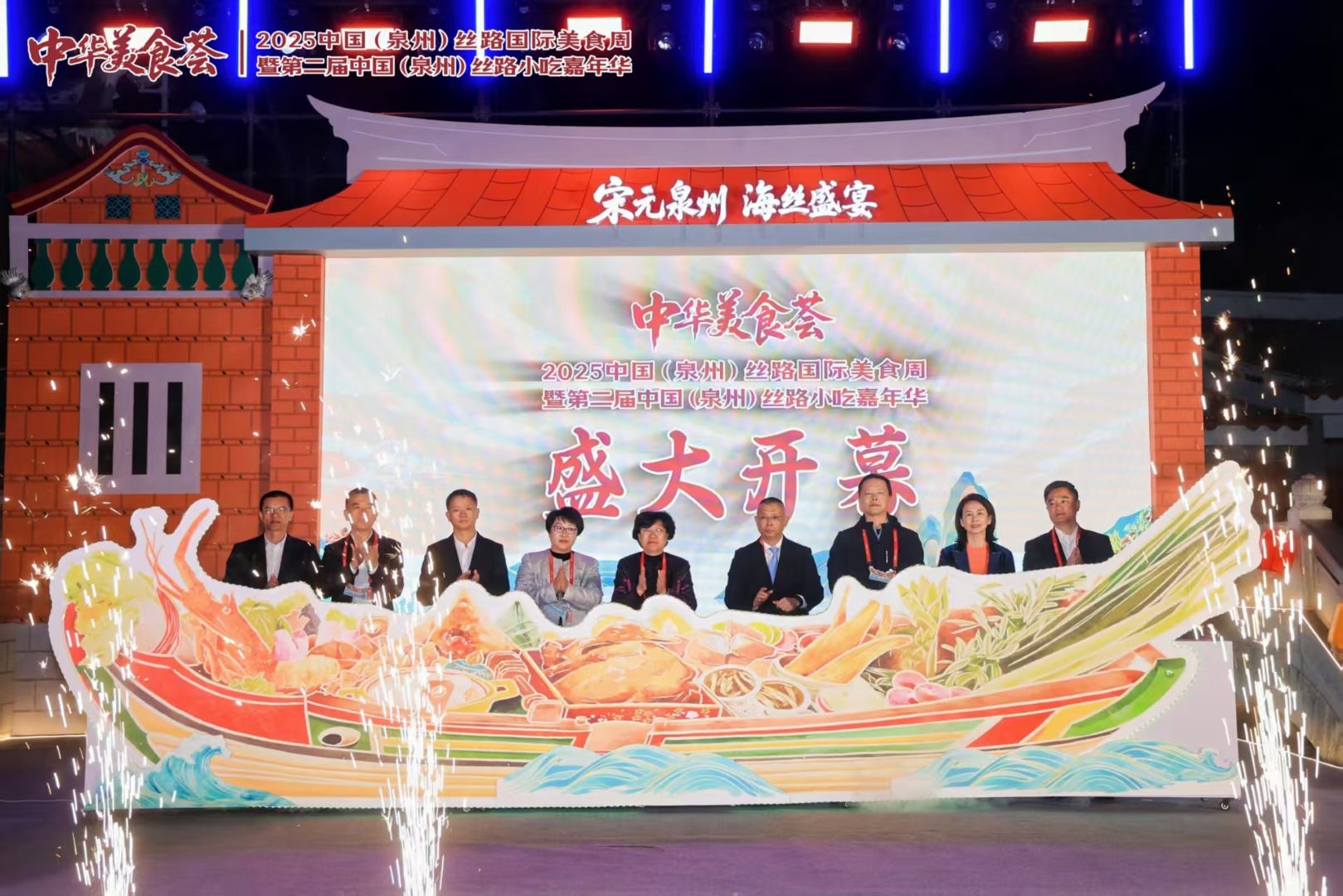 「世遺+美食」雙IP賦能——2025中國(guó)（泉州）絲路國(guó)際美食周啟幕