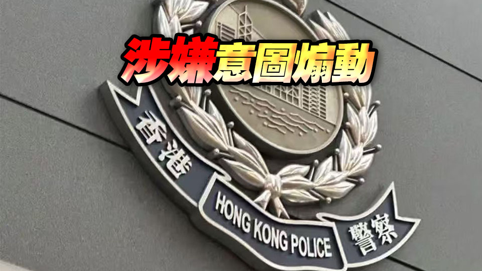 宏福苑大火丨消息：1名聯(lián)署發(fā)起人被國安處帶走