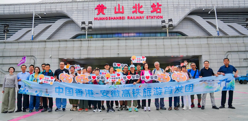 【黃山旅遊】 出行便捷「鐵機」直達 港客直呼 「2個小時就到黃山，咁快！」