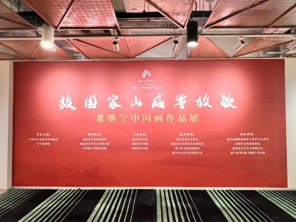 文藝賦美鄉(xiāng)村——「故園家山·咸寧放歌」董繼寧中國畫作品展在京舉行