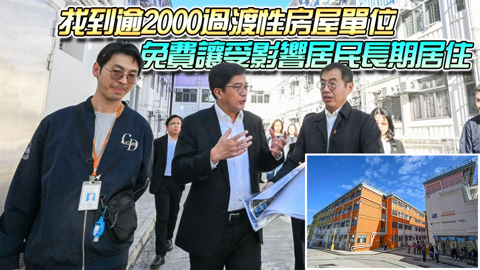 宏福苑大火｜1827名宏福苑居民獲安排暫住設(shè)施 災(zāi)民可免費(fèi)長(zhǎng)住過(guò)渡屋