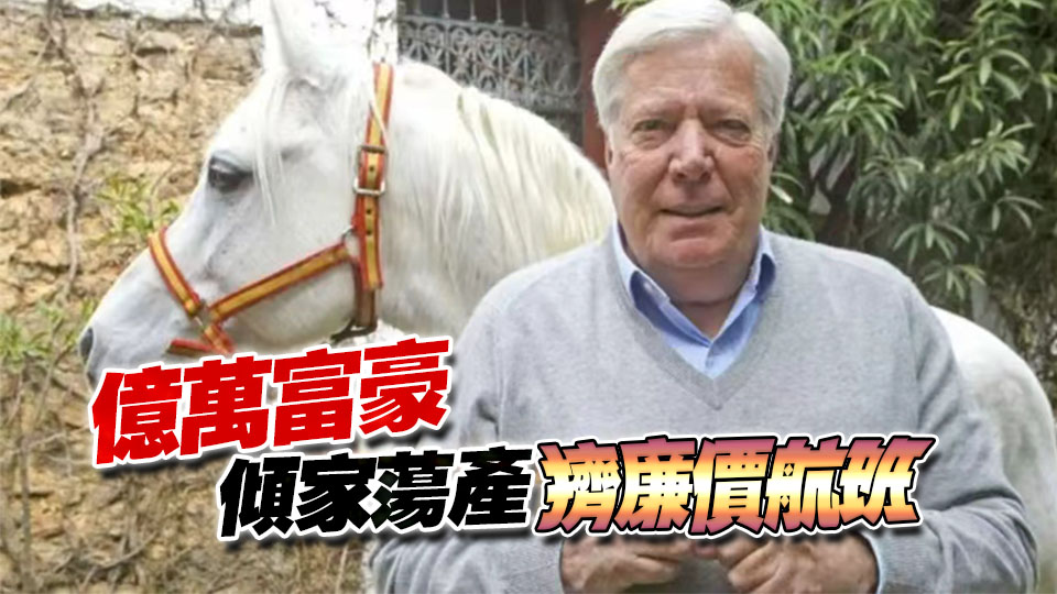 豪門懸案！愛馬仕繼承人被騙150億美元