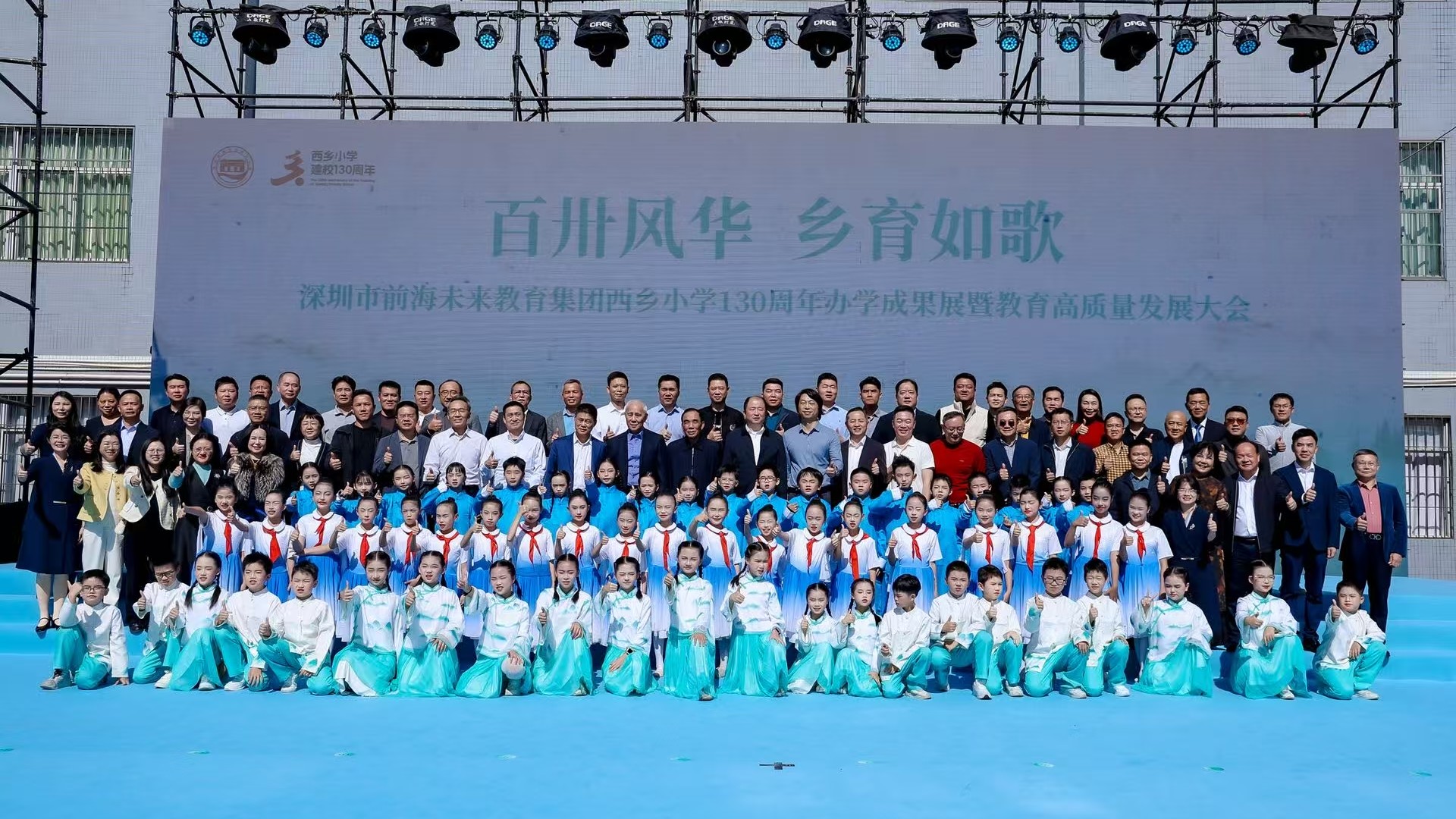 有片｜錦庭弦歌百卅傳 鄉(xiāng)育薪火譜新篇！深圳西鄉(xiāng)小學130周年辦學成果展暨教育高質(zhì)量發(fā)展大會圓滿舉行