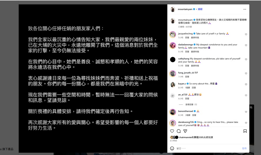 宏福苑大火 | 著名時裝設(shè)計師任朗呈證實雙胞胎妹妹離世：非常沉重的打擊 她們的愛永留心中