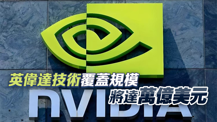 英偉達(dá)20億美元入股新思科技