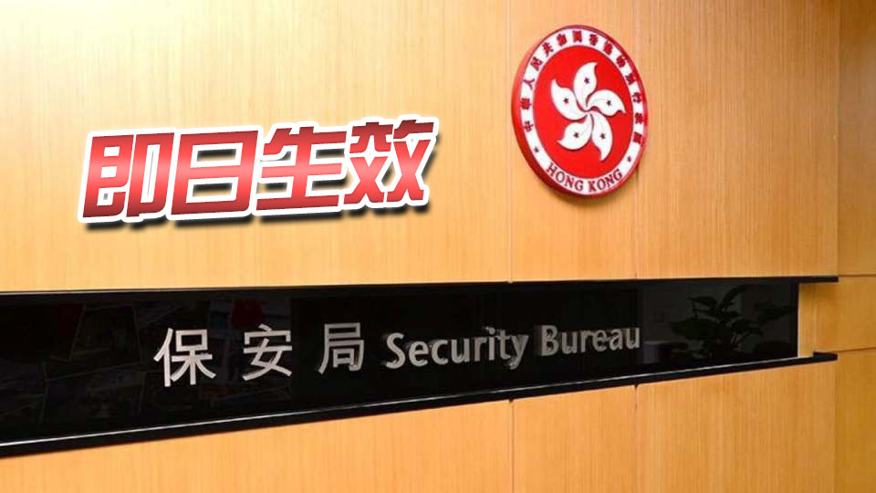 保安局刊登命令 禁止「香港議會(huì)」及「香港民主建國(guó)聯(lián)盟」在港運(yùn)作