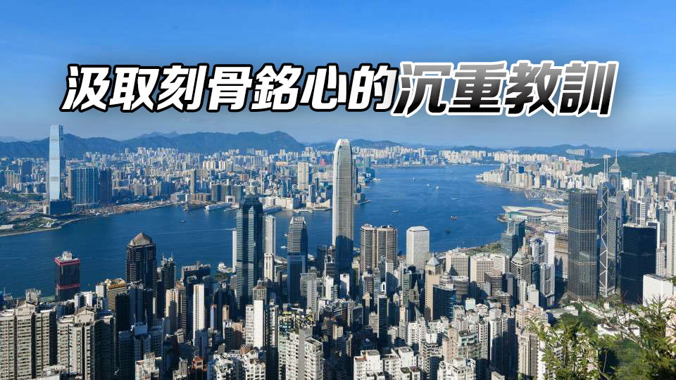 【港商時(shí)評(píng)】支持特首決定 同心克難前行