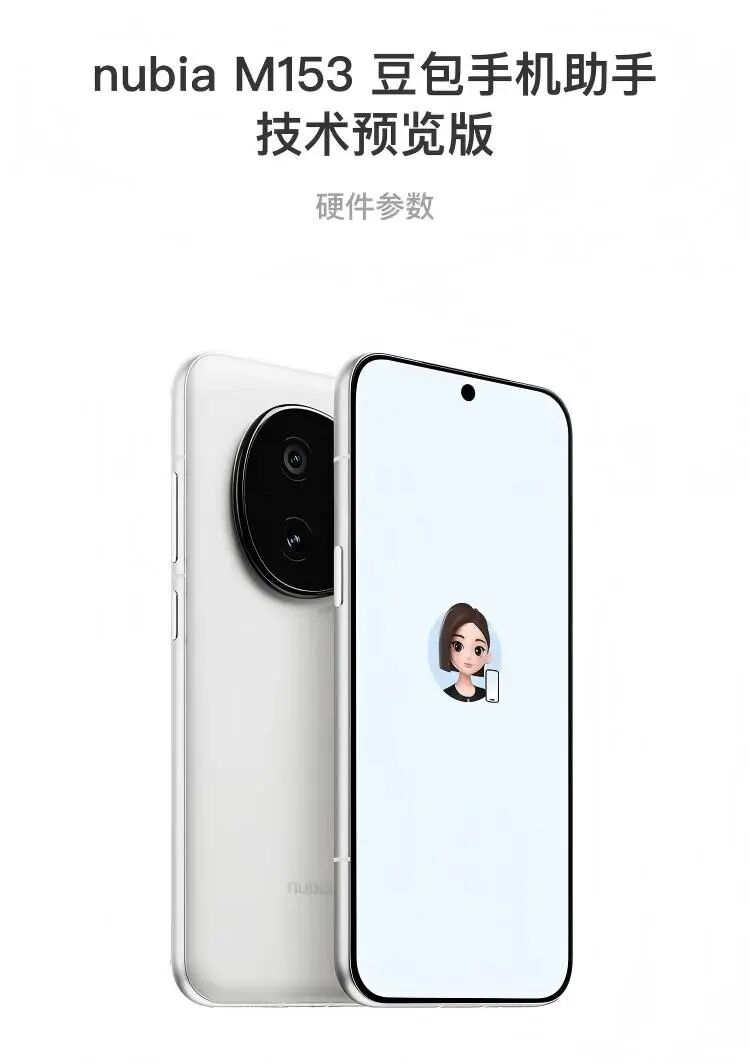 字節(jié)跳動(dòng)中興率先推全球首款A(yù)I手機(jī)