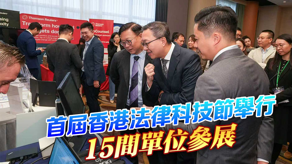 林定國(guó)參觀法律科技節(jié)展覽 了解業(yè)界最新發(fā)展