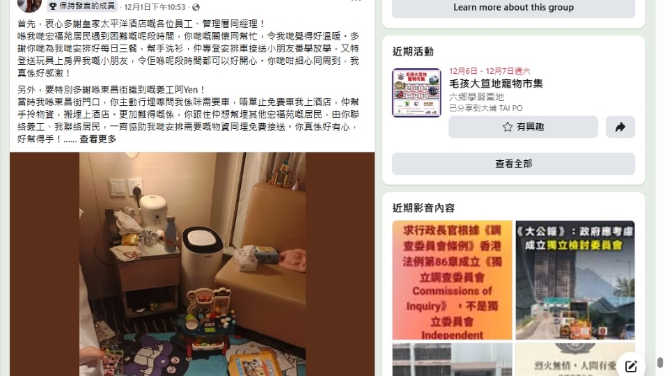 宏福苑大火｜宏福苑災(zāi)民發(fā)文感謝酒店員工及義工：感受到香港的愛(ài)同支持