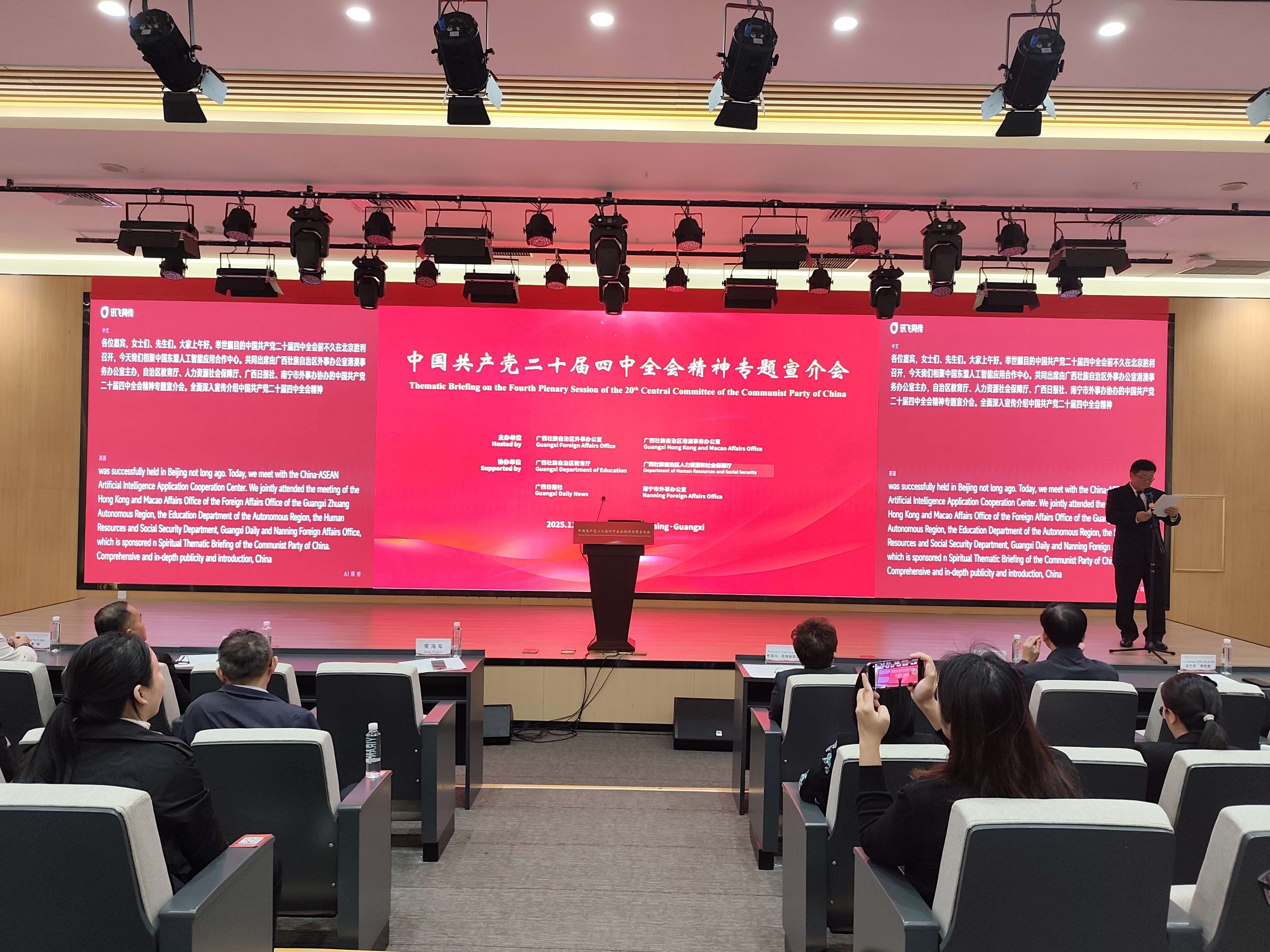 廣西深入宣介中國共產(chǎn)黨二十屆四中全會精神