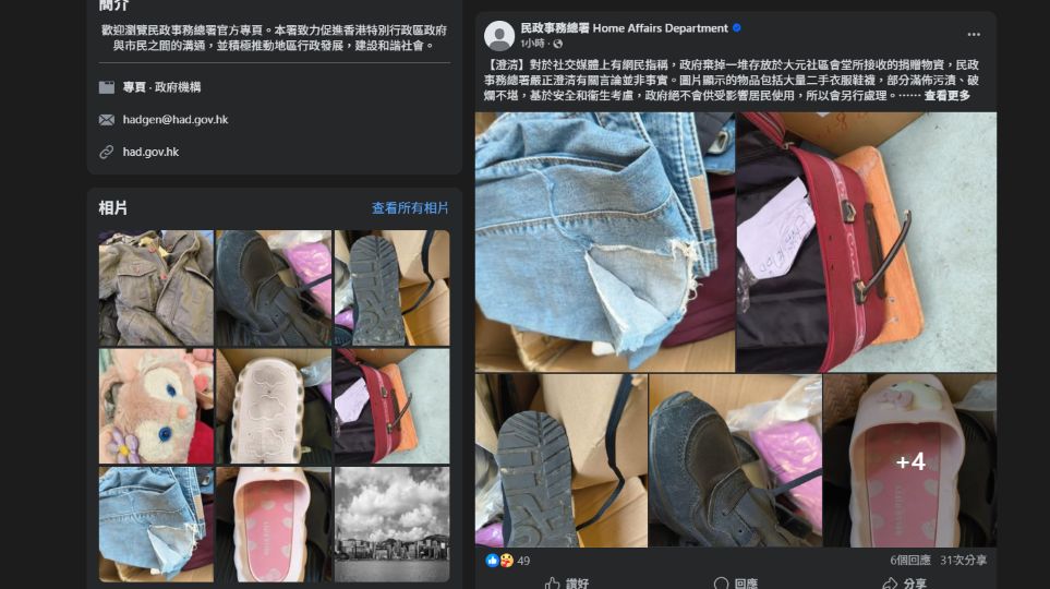 宏福苑大火 | 民政事務總署澄清：現(xiàn)時物資大量且充足 部分物品基於衛(wèi)生考慮不供居民使用