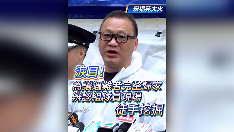 有片 | 淚目！為讓遇難者完整歸家 辨認(rèn)組隊(duì)員現(xiàn)場徒手挖掘