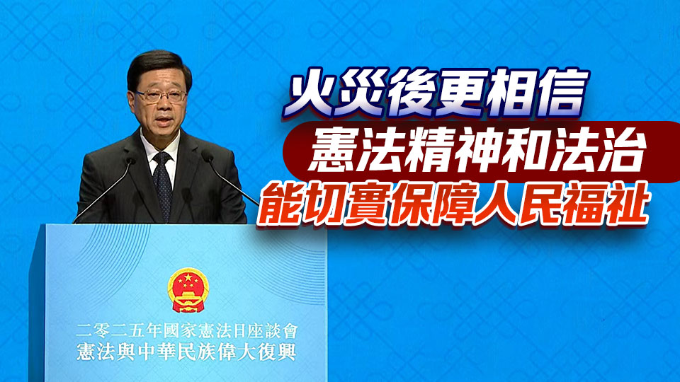 宏福苑大火｜李家超：獨(dú)立委員會(huì)可要求擁調(diào)查權(quán)部門協(xié)助 嚴(yán)格跟進(jìn)問(wèn)責(zé)