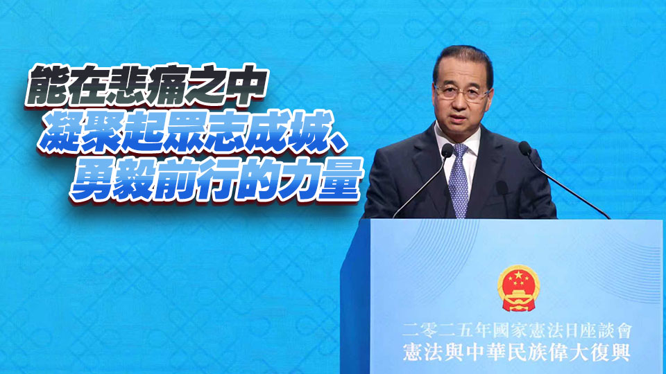 國家憲法日 | 中聯(lián)辦副主任劉光源：相信香港定能辦好救災(zāi)和選舉兩件大事