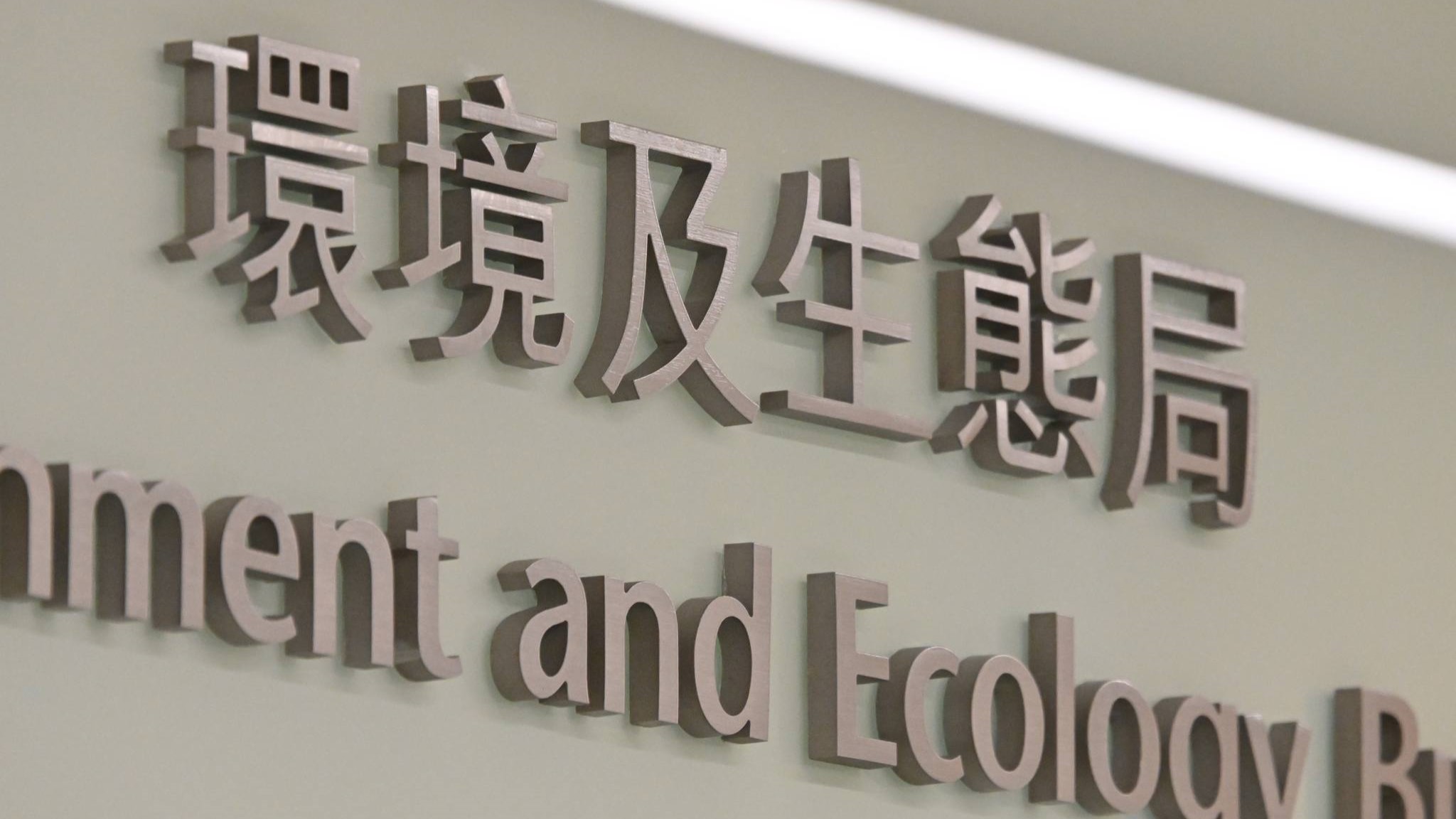 環(huán)境局同意一項(xiàng)氫能試驗(yàn)項(xiàng)目申請(qǐng) 供電予全運(yùn)會(huì)高爾夫賽事