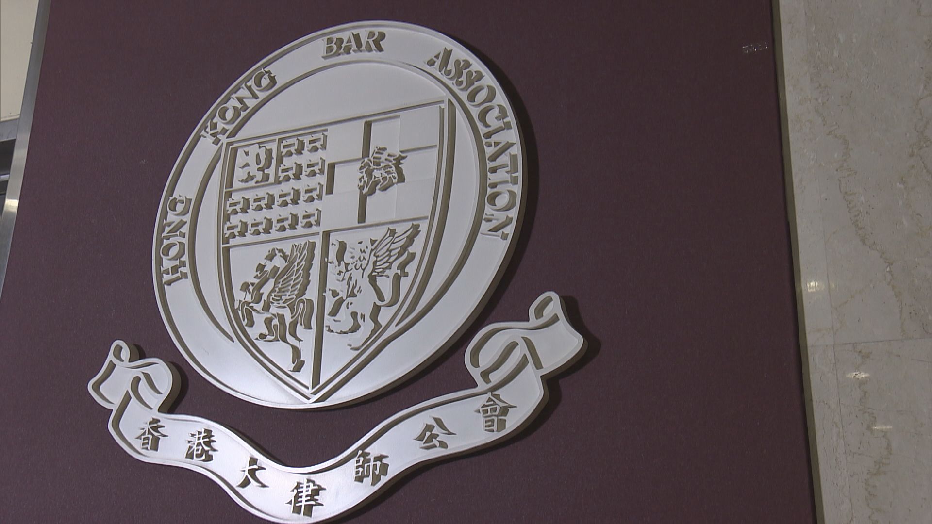 香港大律師公會發(fā)內(nèi)部通告 溫馨提示12.7為立法會選舉投票日