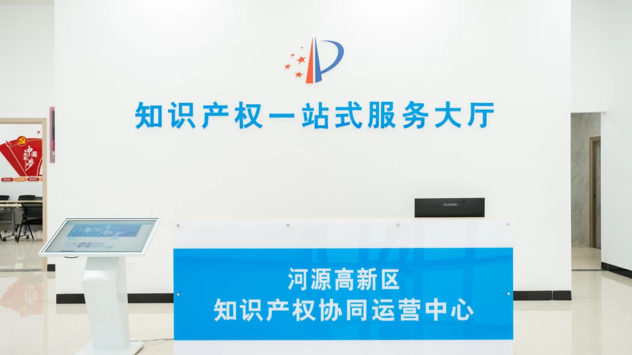 河源高新區(qū)知識產(chǎn)權(quán)協(xié)同運營中心獲評省級「雙優(yōu)秀」