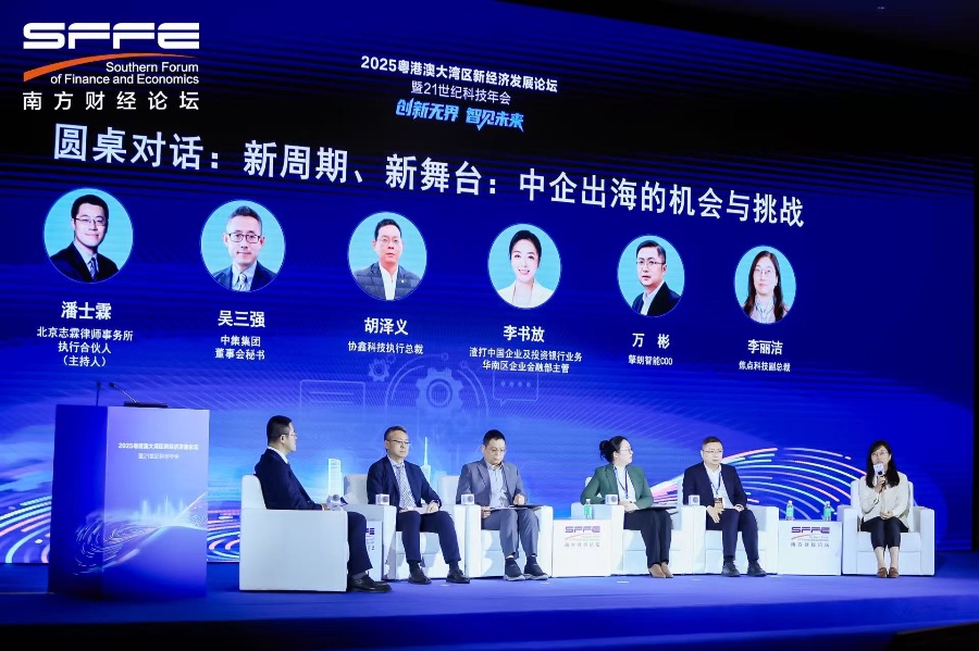 300餘位財(cái)經(jīng)大咖聚首廣州，南方財(cái)經(jīng)論壇匯聚「共識(shí)的力量」
