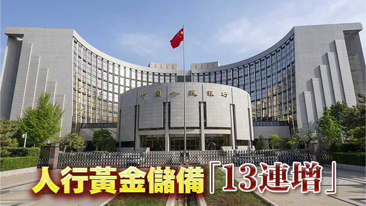 人行連續(xù)第13個月增持黃金