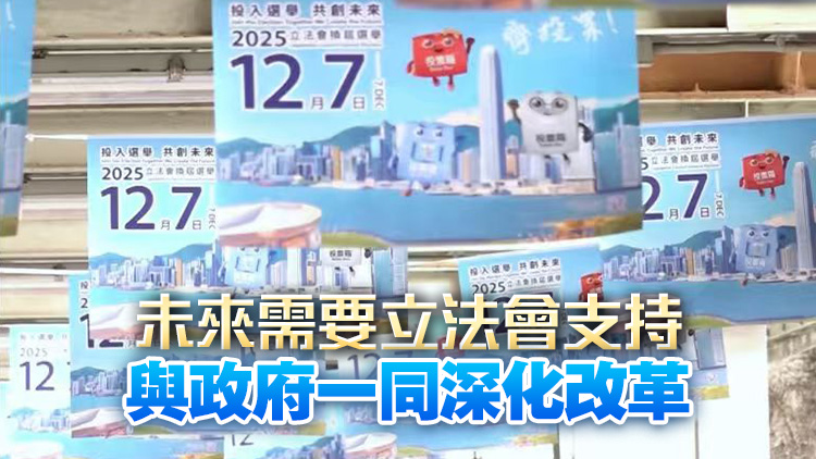 立法會(huì)選舉丨司局長紛紛到票站投票 籲市民快快投下神聖一票